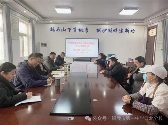 舌尖上安全 我们在行动 市一中江北分校召开食堂全体员工培训会