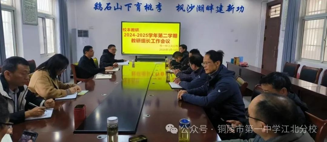 凝心聚力 潜心教研 我校召开新学期教研组长工作会议