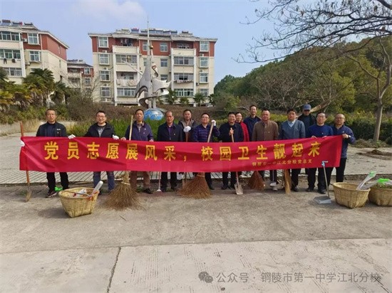 党员志愿展风采 校园卫生靓起来 市一中江北分校党员志愿服务活动纪实