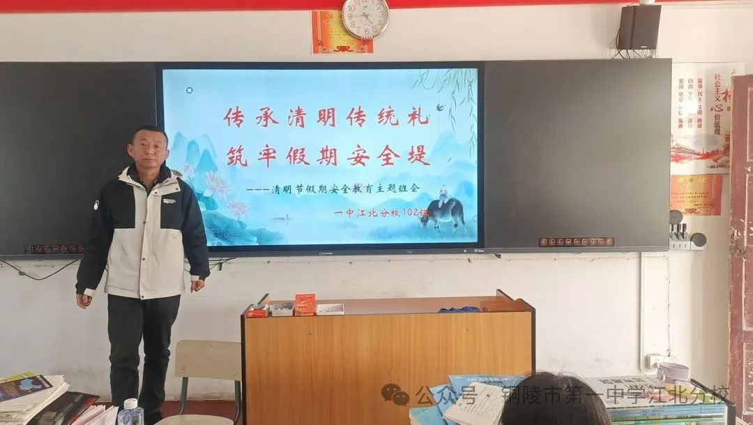 传承清明传统礼 筑牢假期安全堤 市一中江北分校开展清明假期安全教育主题班会活动