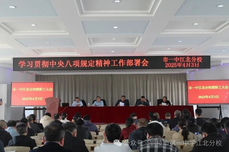 我校召开学习贯彻中央八项规定精神工作部署会