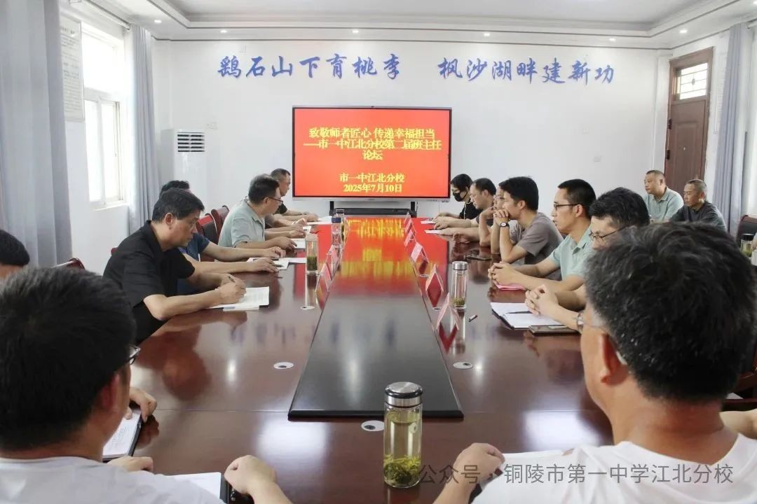 致敬师者匠心 传递幸福担当 市一中江北分校举办第二届班主任工作论坛