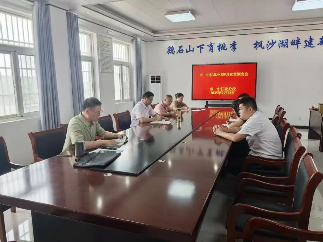 拧紧“安全阀”  筑牢“食安线” 我校召开9月份食堂食品安全工作专题会议