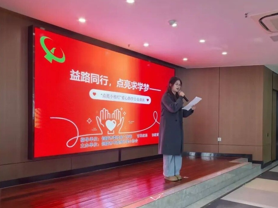 益路同行暖学子 爱心助学筑梦行 市一中江北分校携手公益组织助力学子圆梦