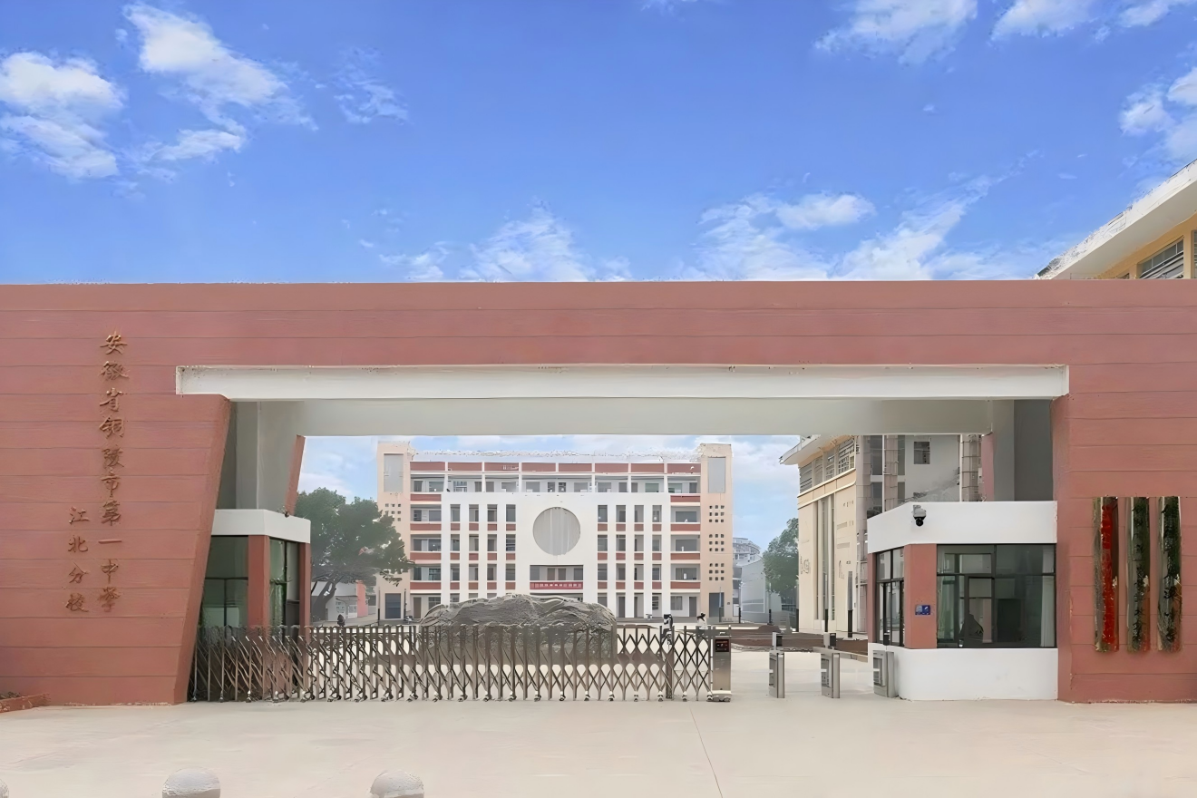 2025年铜陵市第一中学江北分校单位决算公开